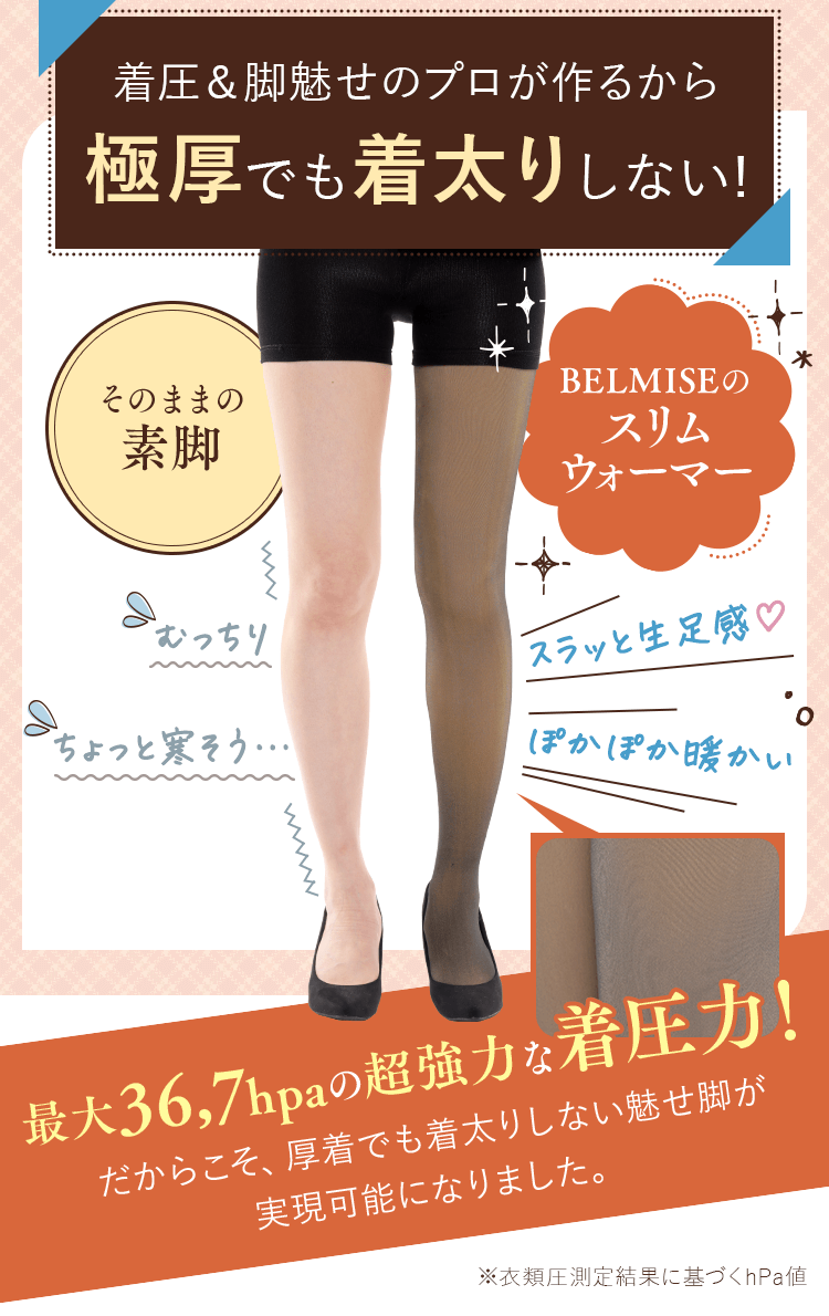 実写レビュー】悪い口コミ検証！効果なし？ベルミス(着圧レギンス)の